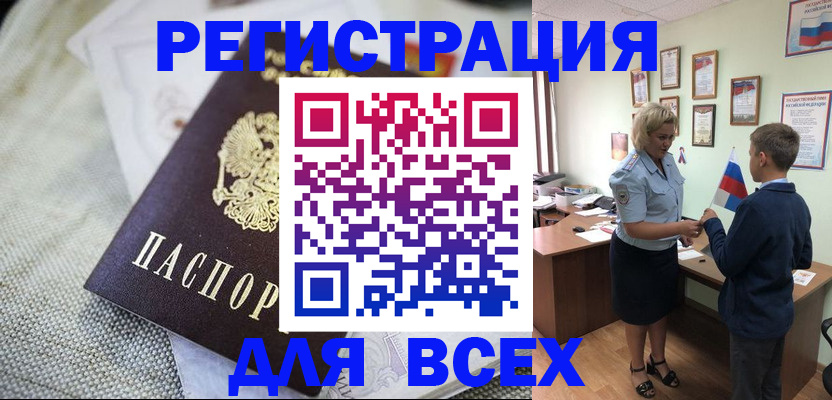 временная регистрация надежно в Отрадном