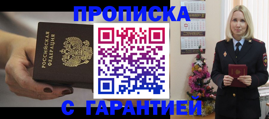 прописка для работы в Отрадном