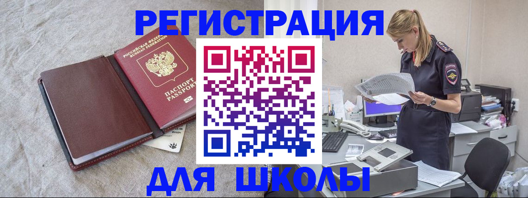 миграционный учет в Отрадном